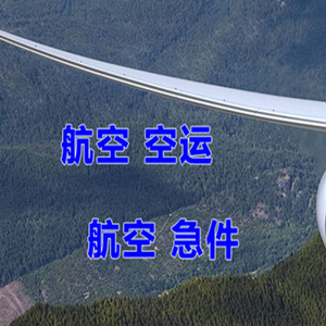 青岛胶东机场邮寄快递-选东方航空和上海航空