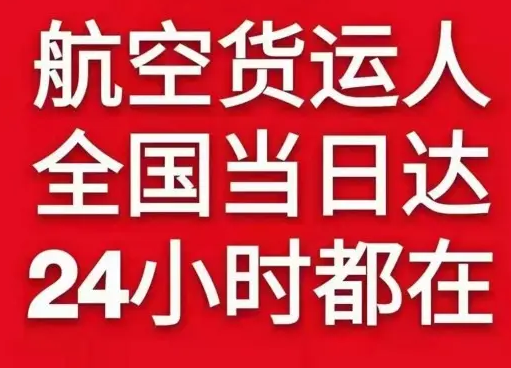青岛胶东机场邮寄货物、航空货运:物流行业各岗位招聘
