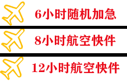 青岛胶东机场邮寄快递公司,专业空运当天件